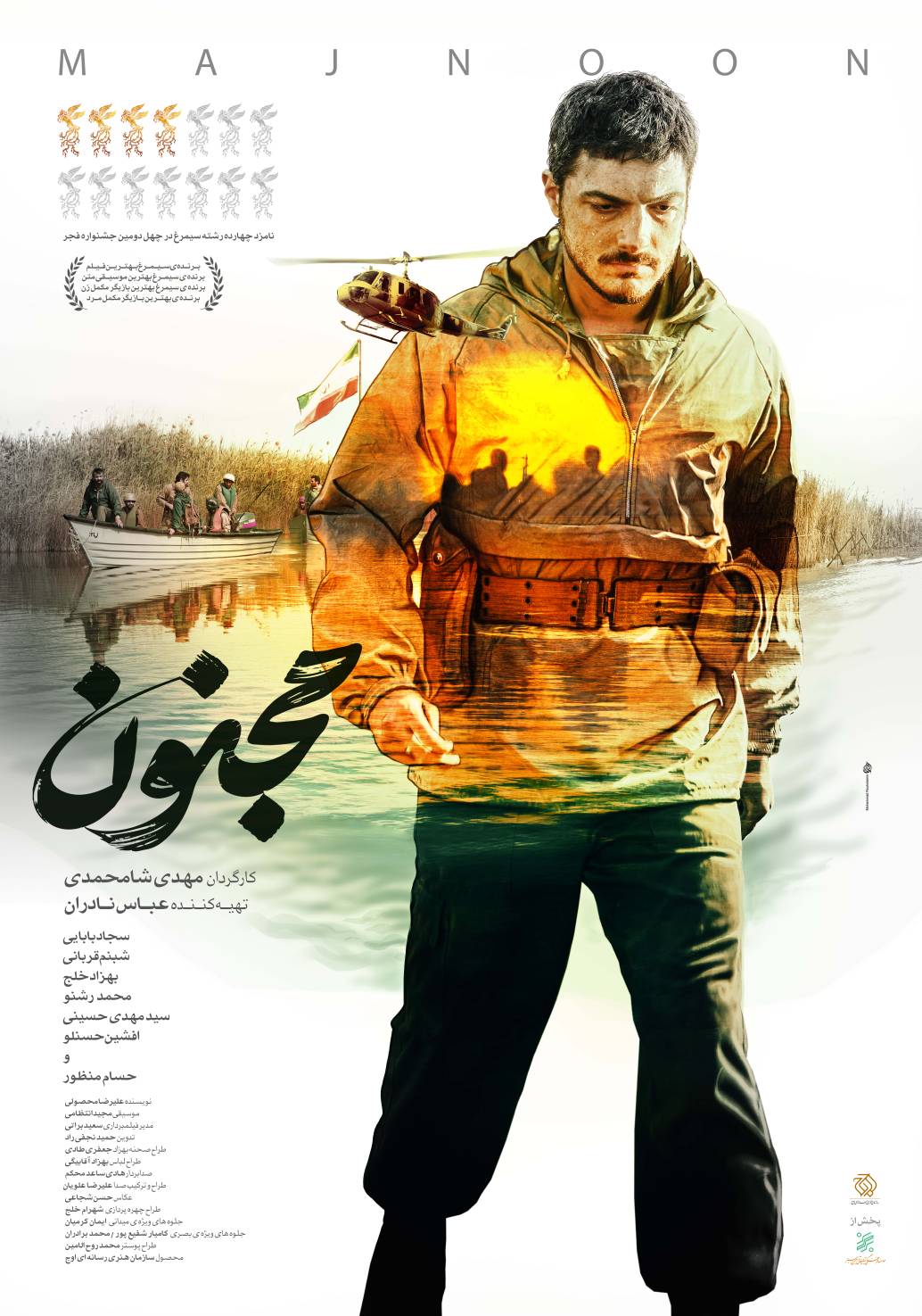 مجنون