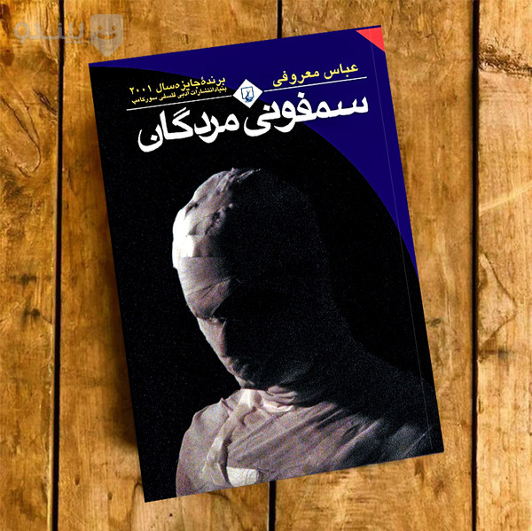 مردگان