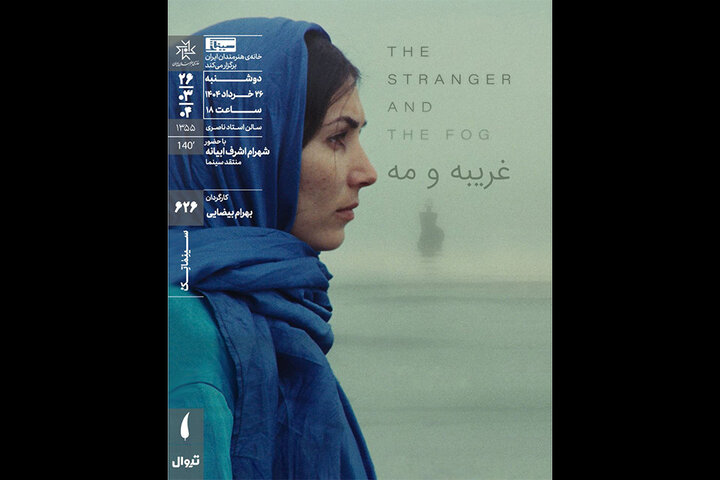 غریبه1