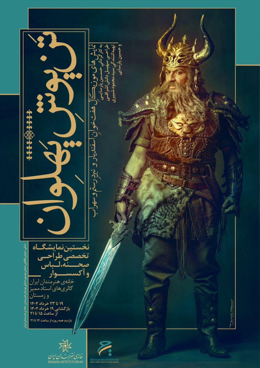 پهلوان