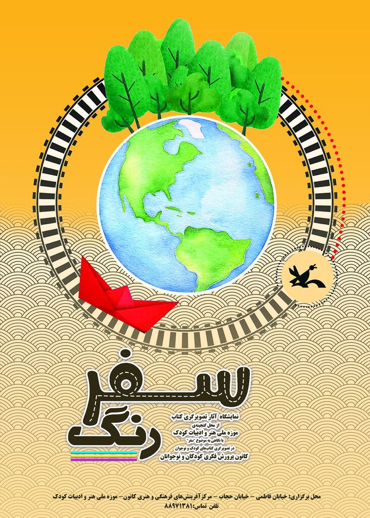سفر1