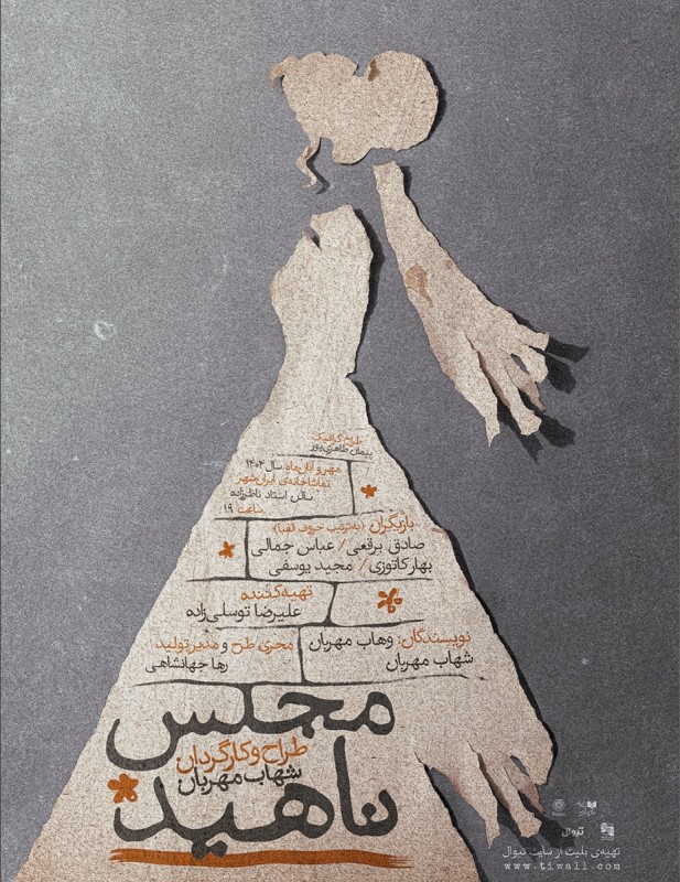 ناهید