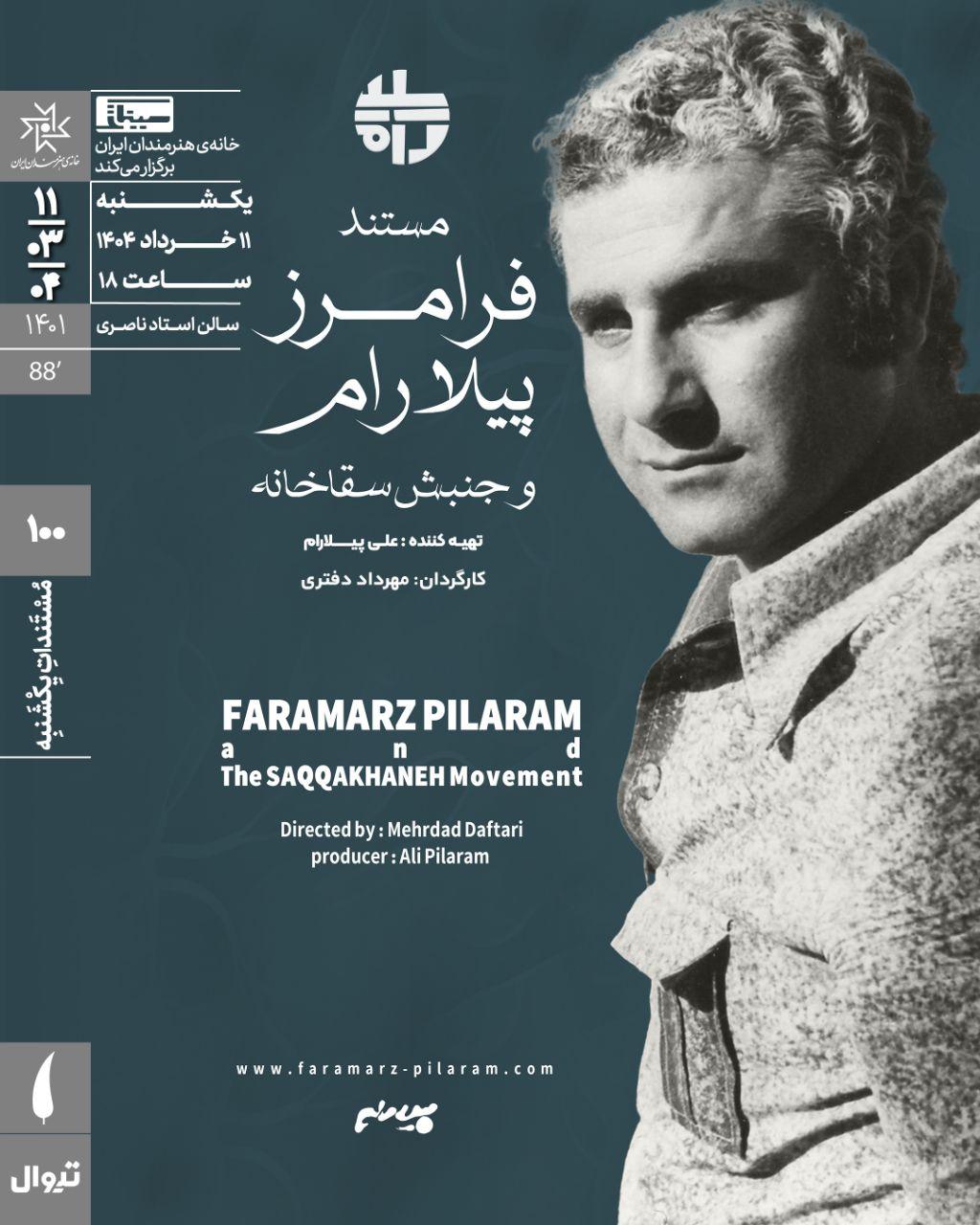 پیلارام