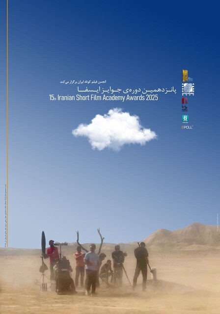 ایسفا