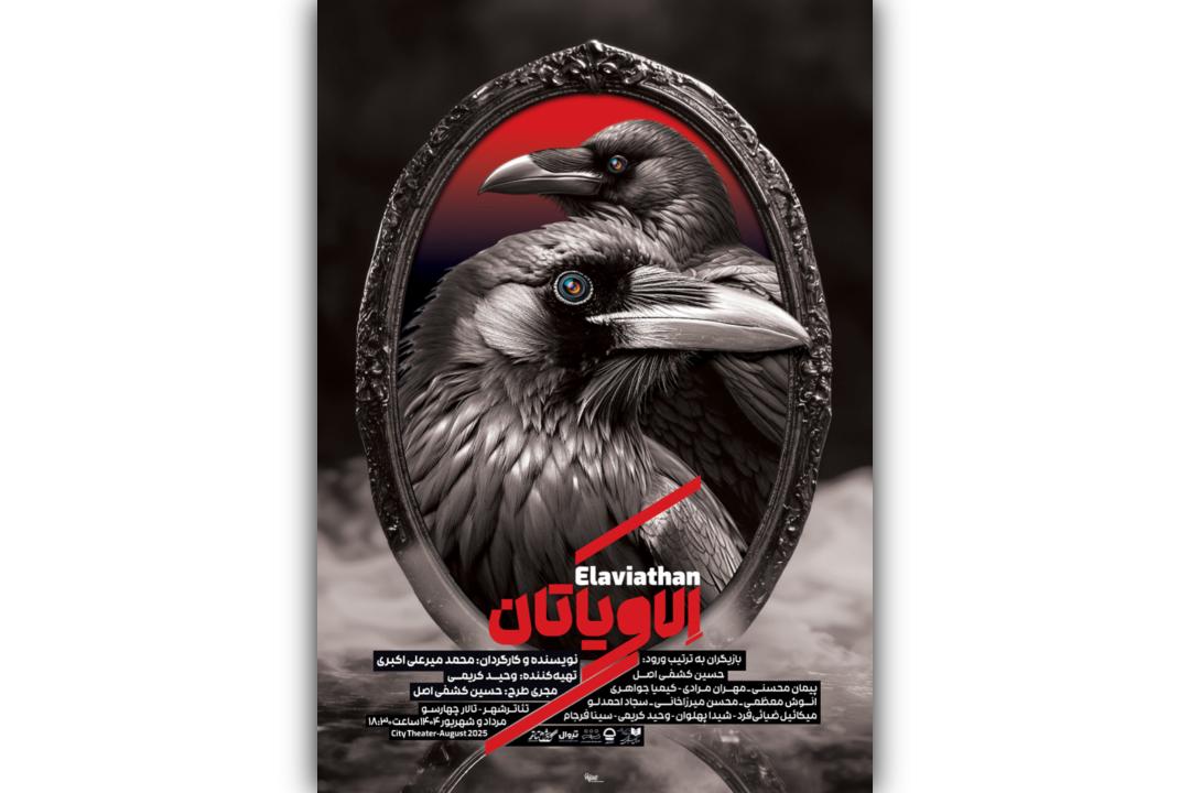الاویاتان