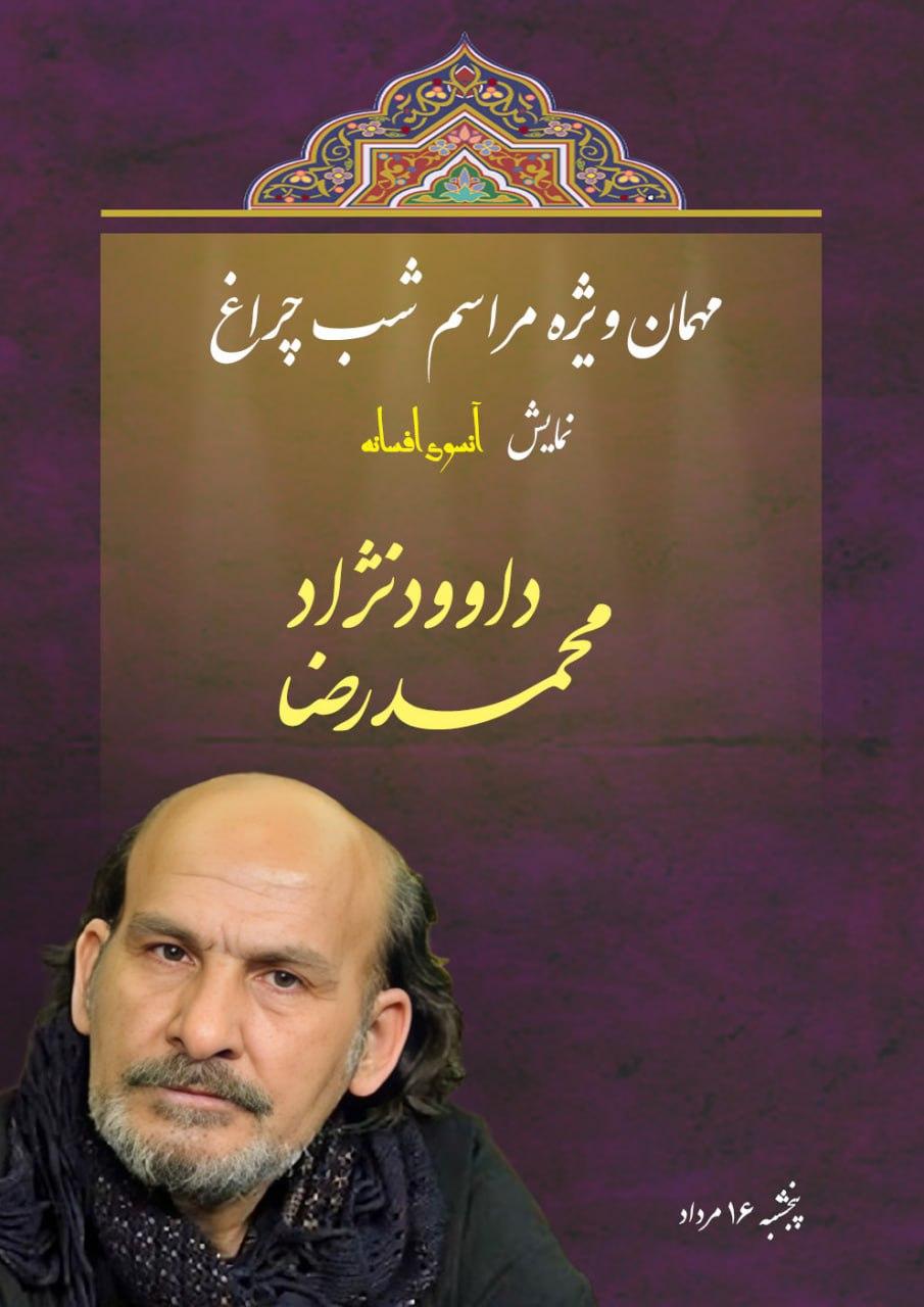 داوود نژاد