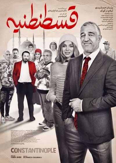 قسطنطنیه
