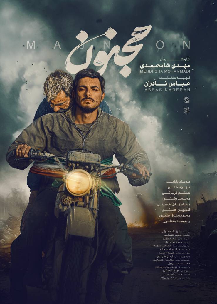 مجنون