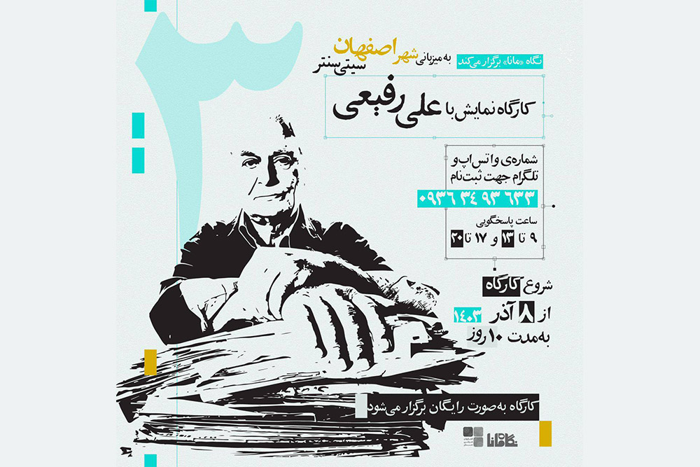 رفیعی