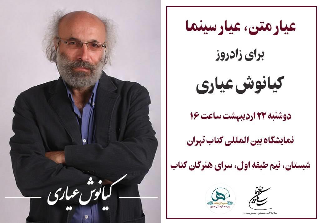 عیاری