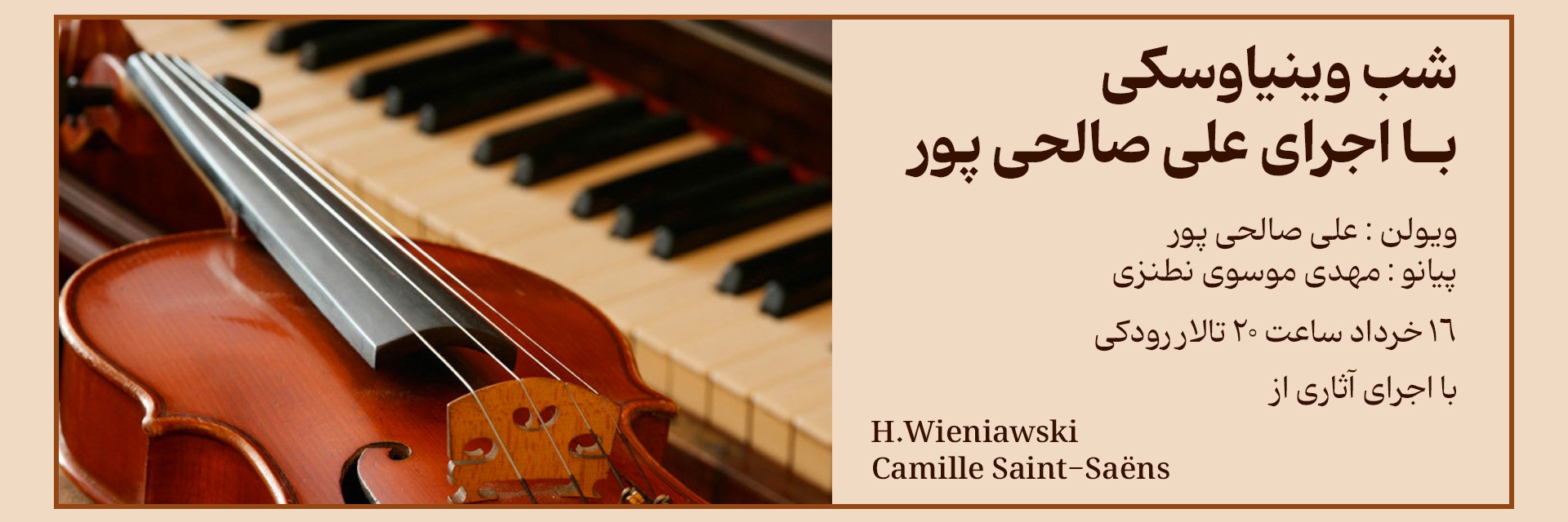 وینیاوسکی1