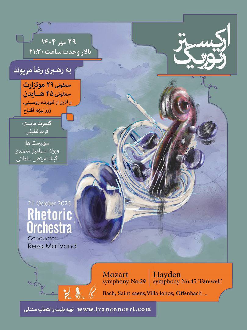 رتوریک
