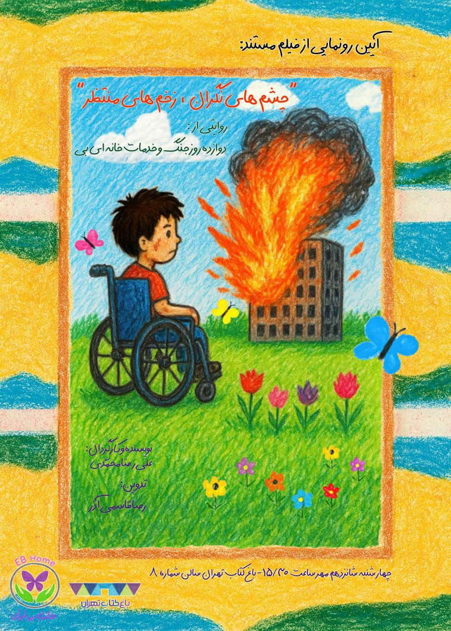 چشم