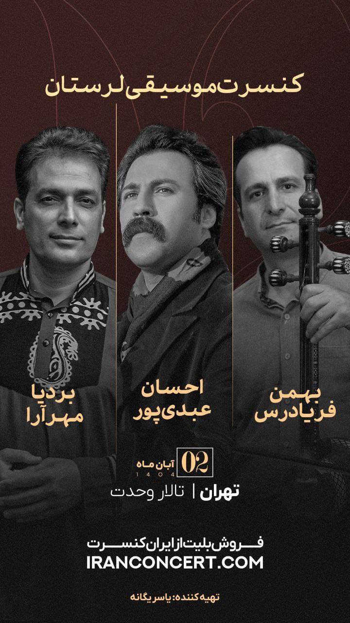 لرستان