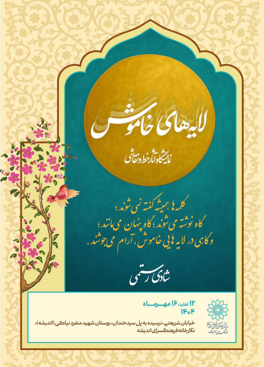 خاموش