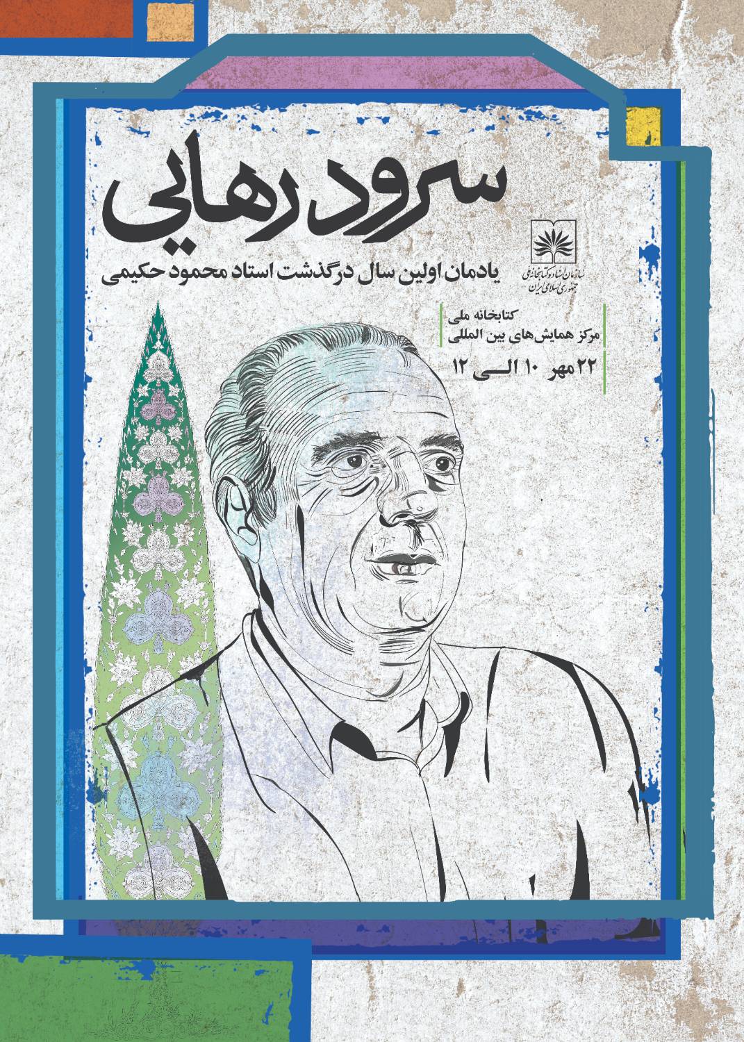 حکیمی