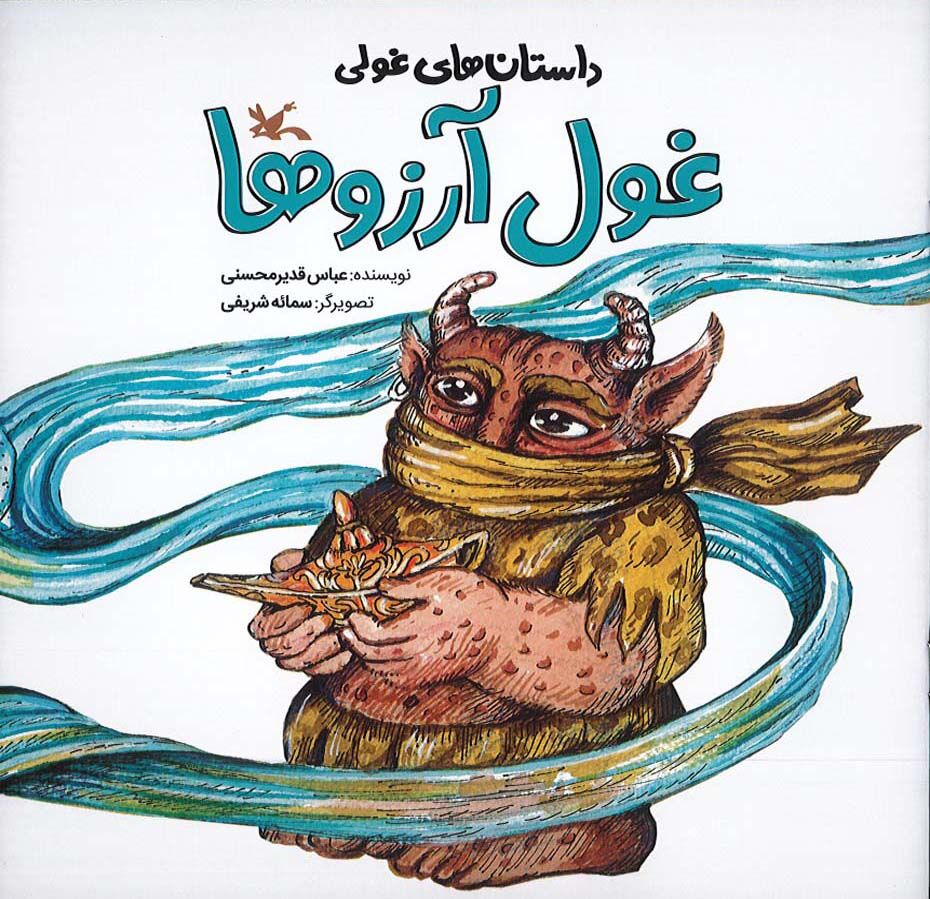 غولی2