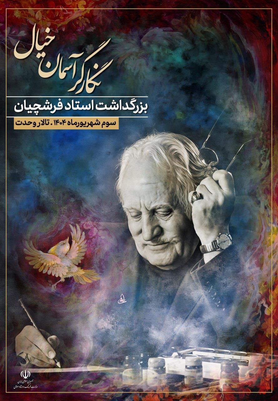 فرشچیان