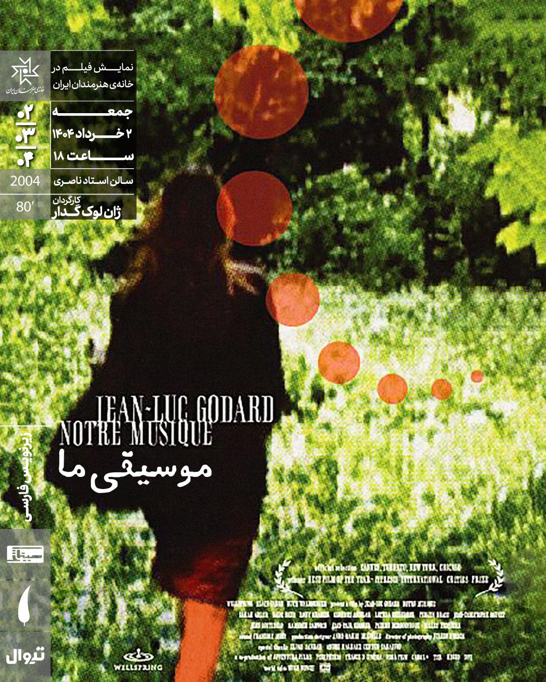 موسیقی