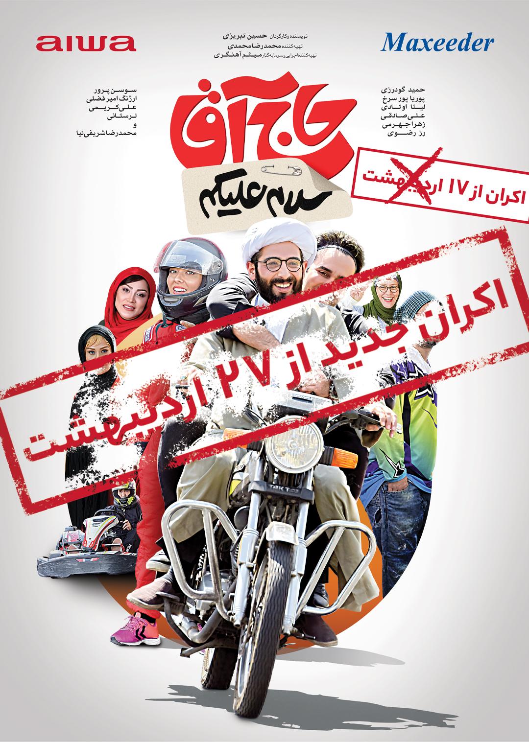 حاج آقا1