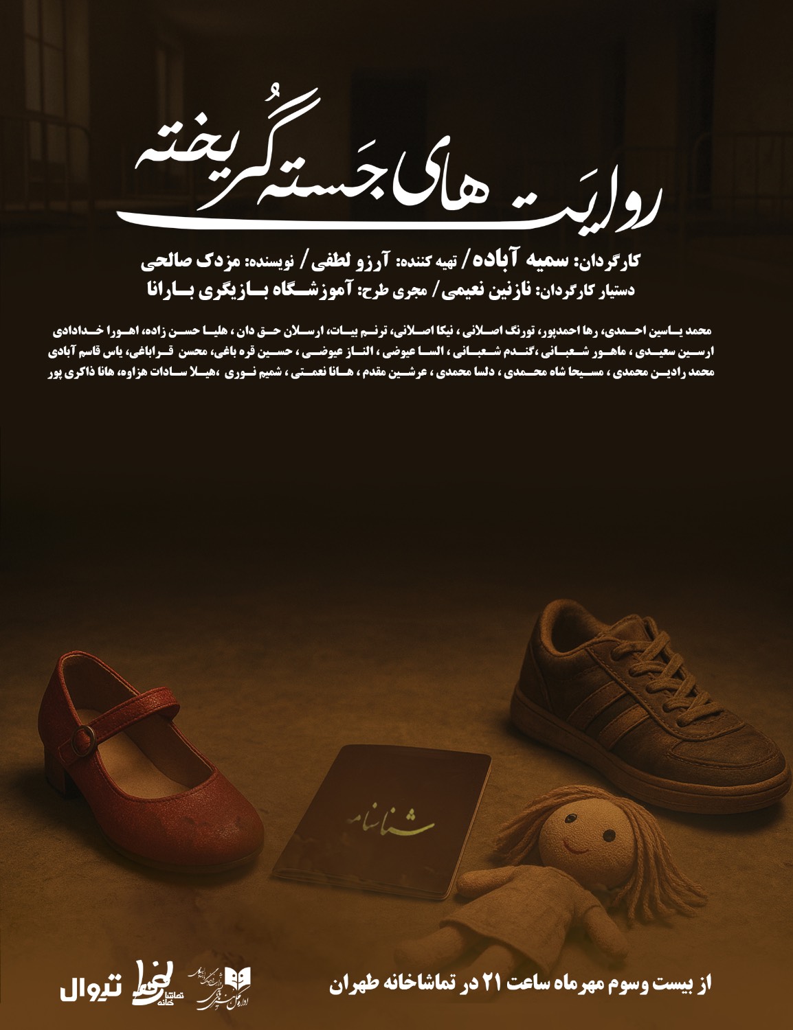 روایت