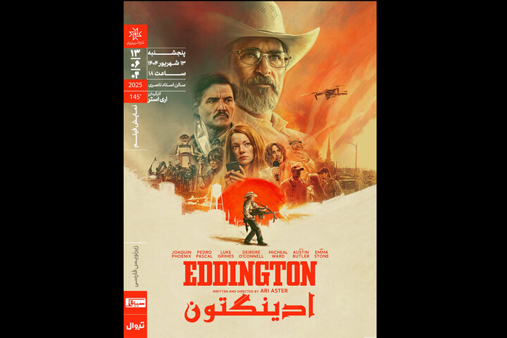 ادینگتون