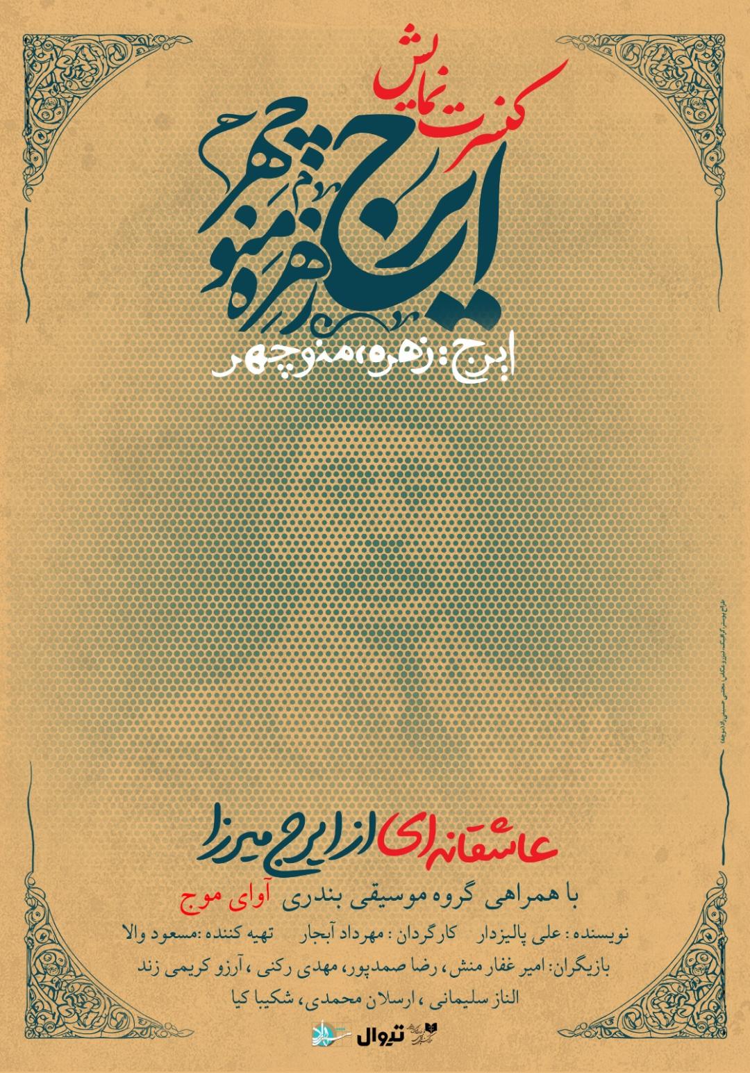 ایرج