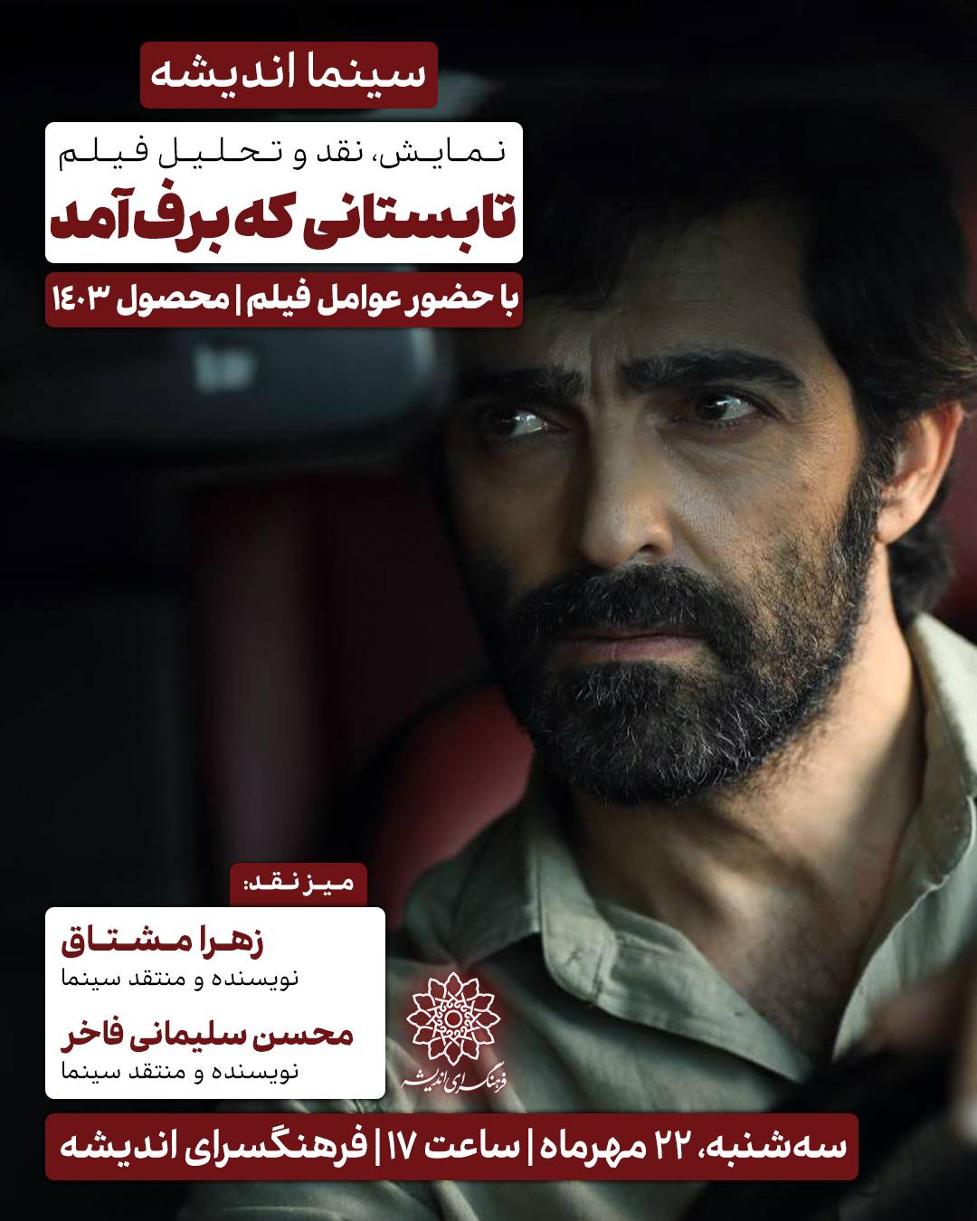 اندیشه