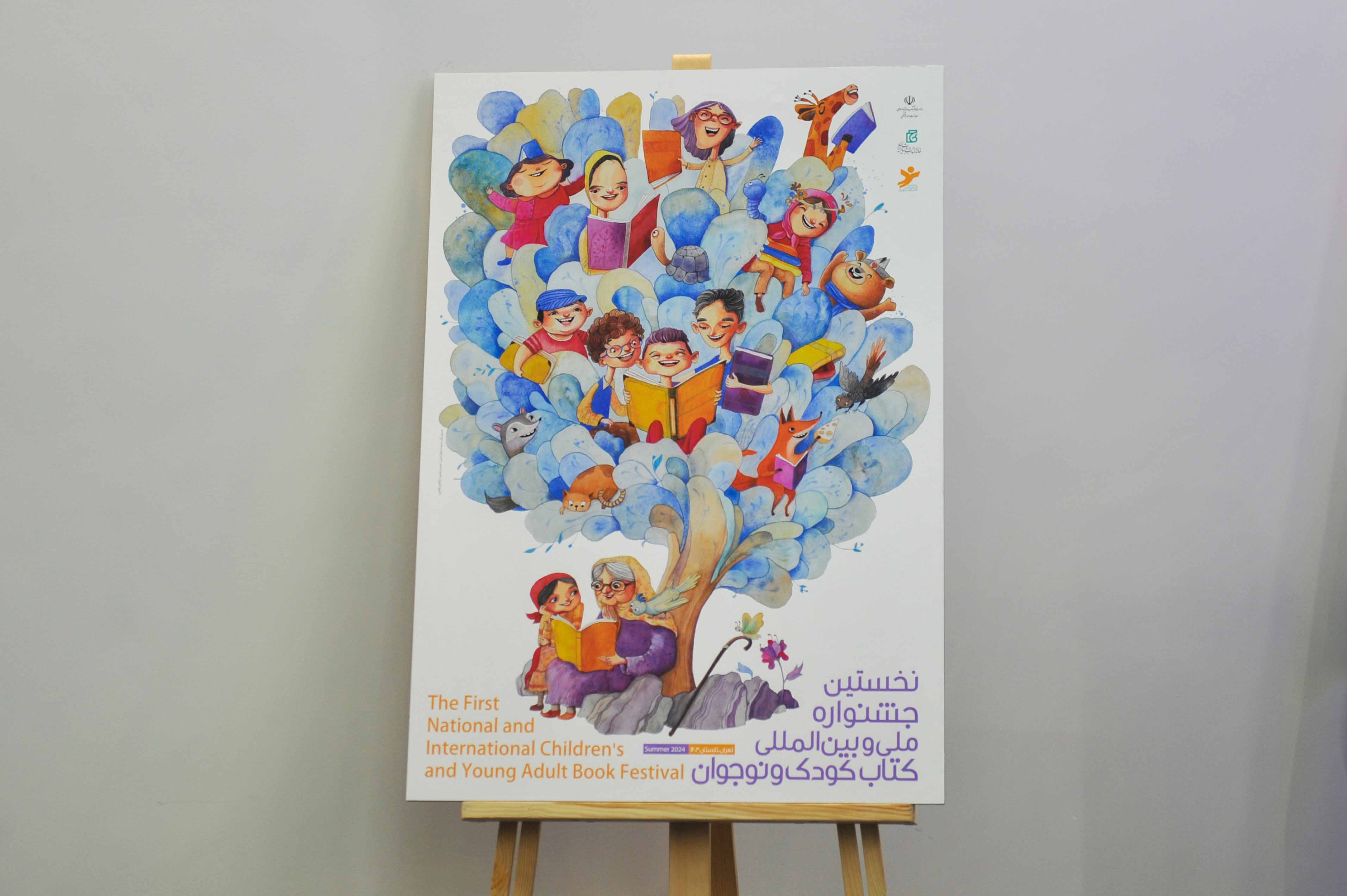 نشست خبری نخستین جشنواره کتاب کودک و نوجوان