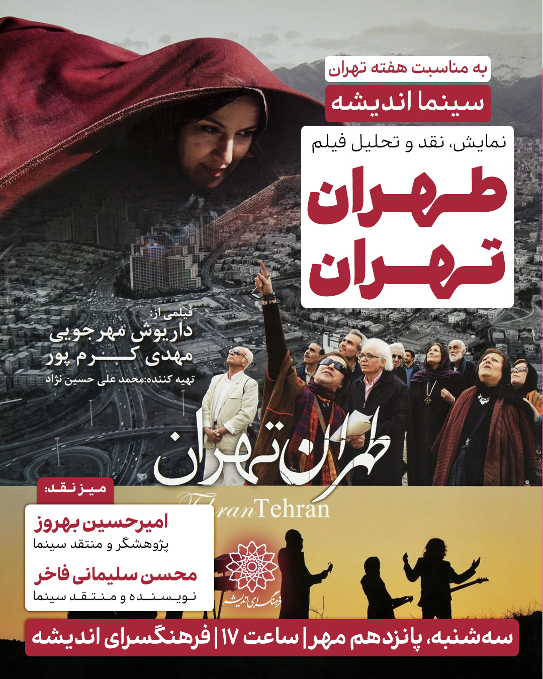 سینما اندیشه - طهران تهران