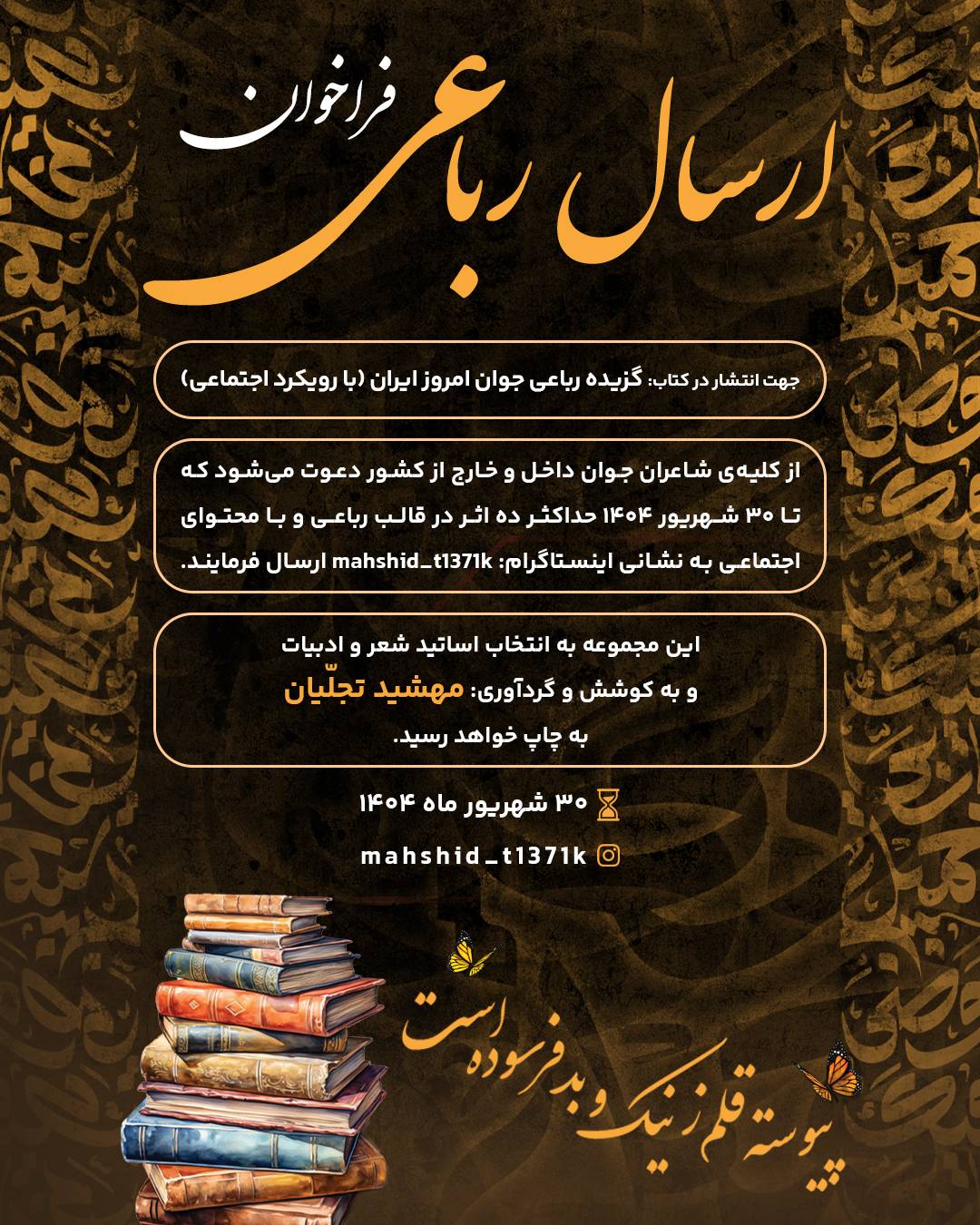 فراخوان