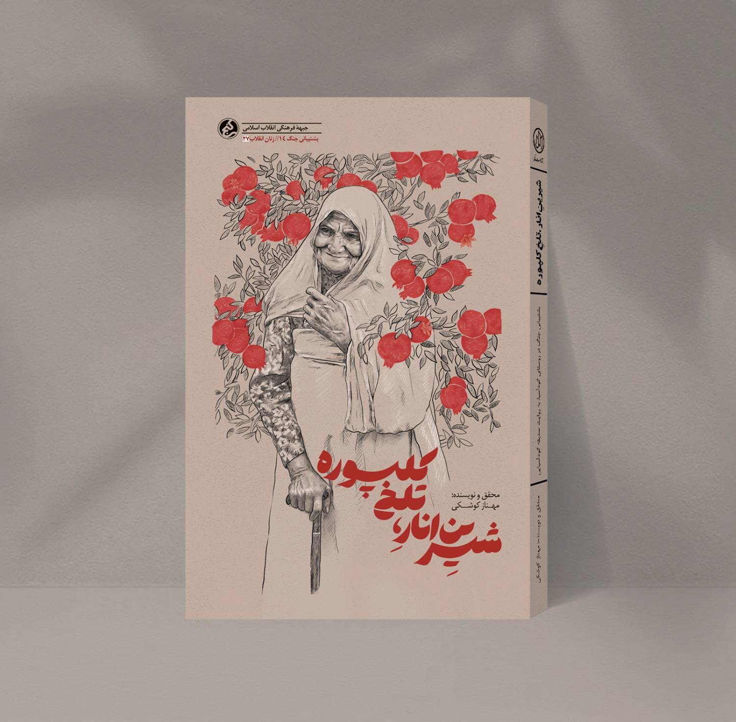 انار1
