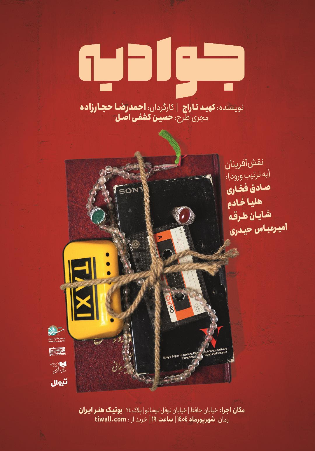 جوادیه
