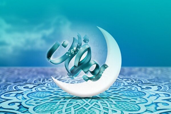 ماه رمضان