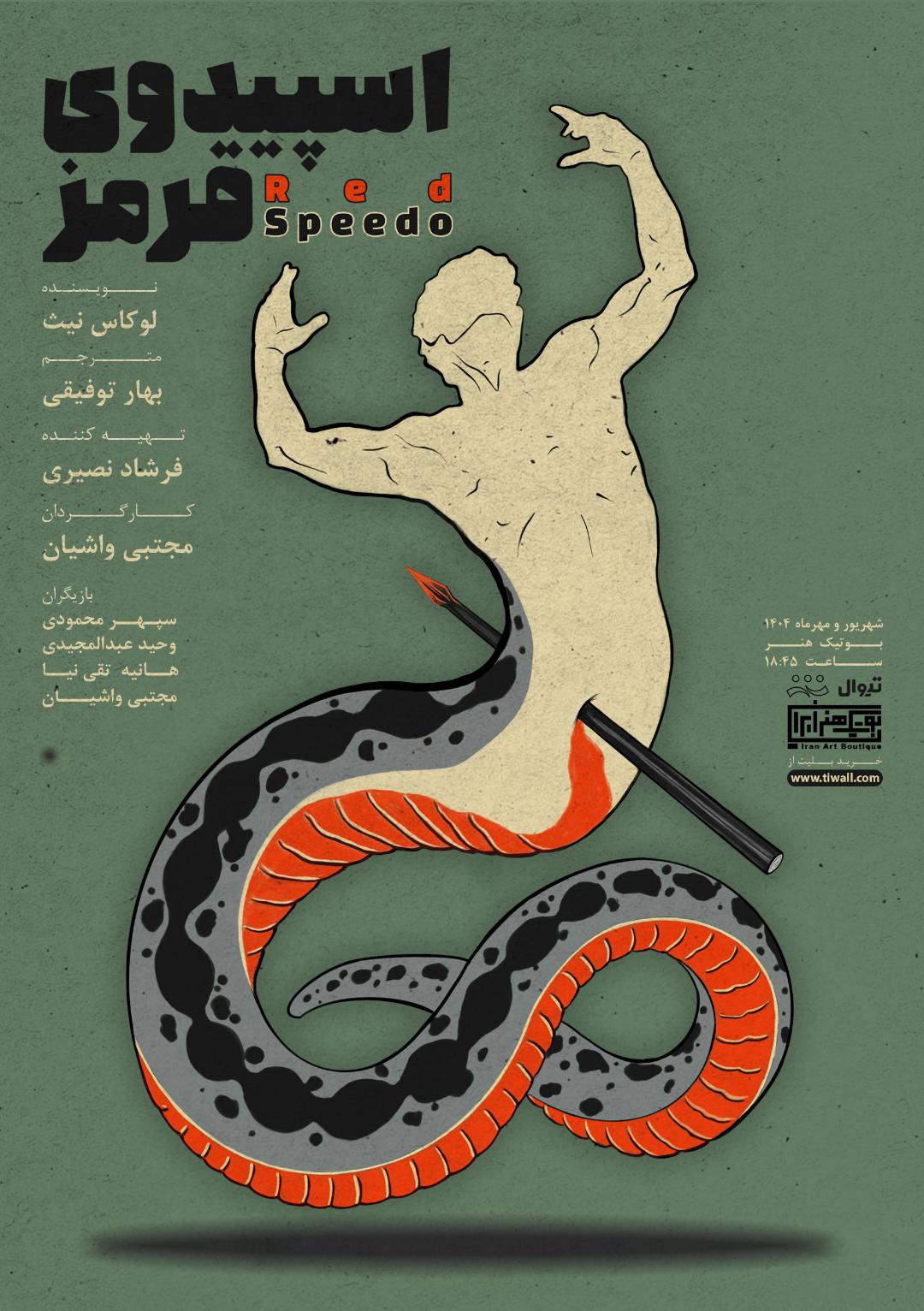 اسپیدو1
