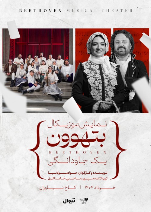 بتهوون