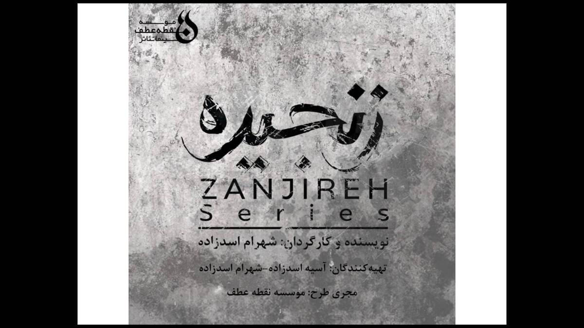 زنجیره