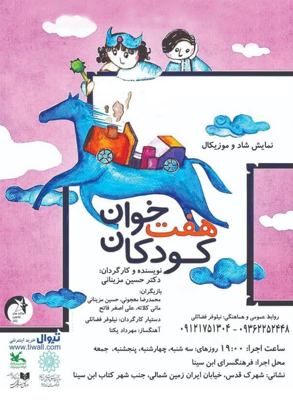 هفت خوان2
