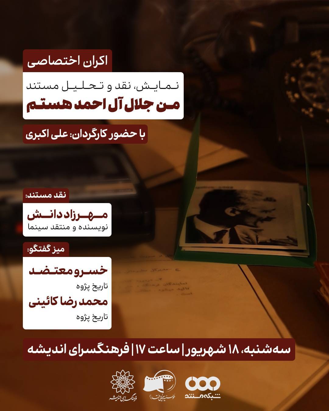 جلال
