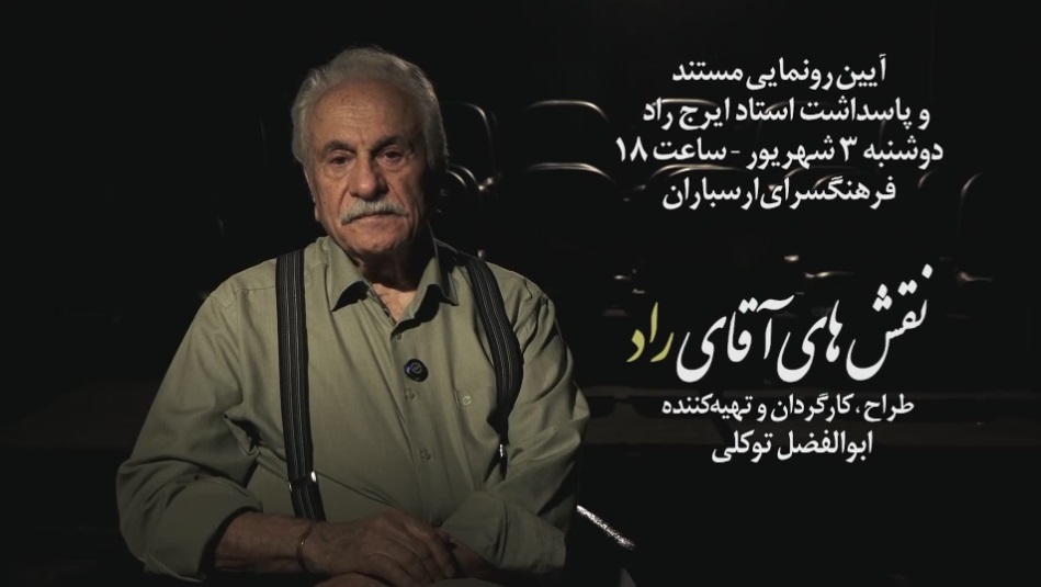 راد