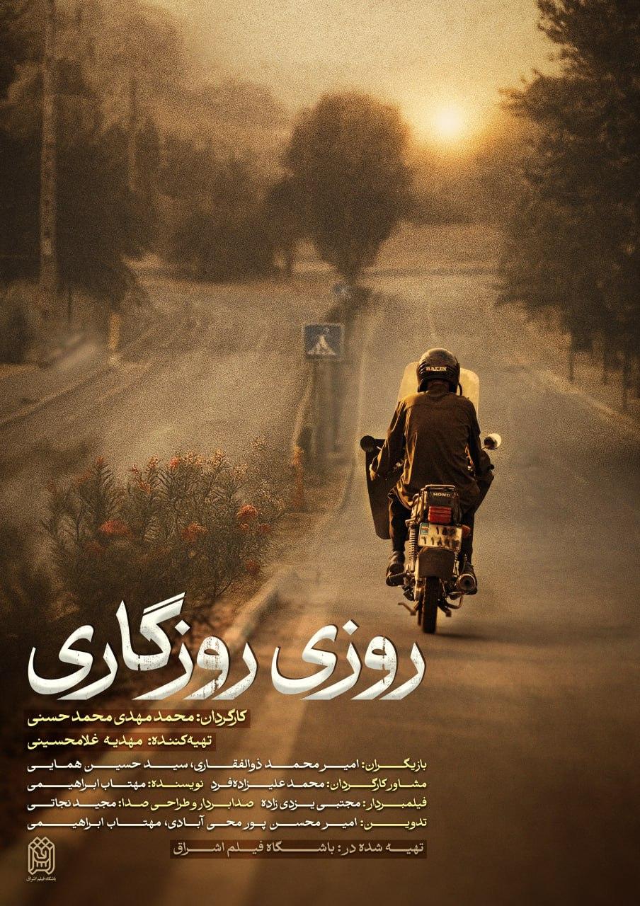 روزی