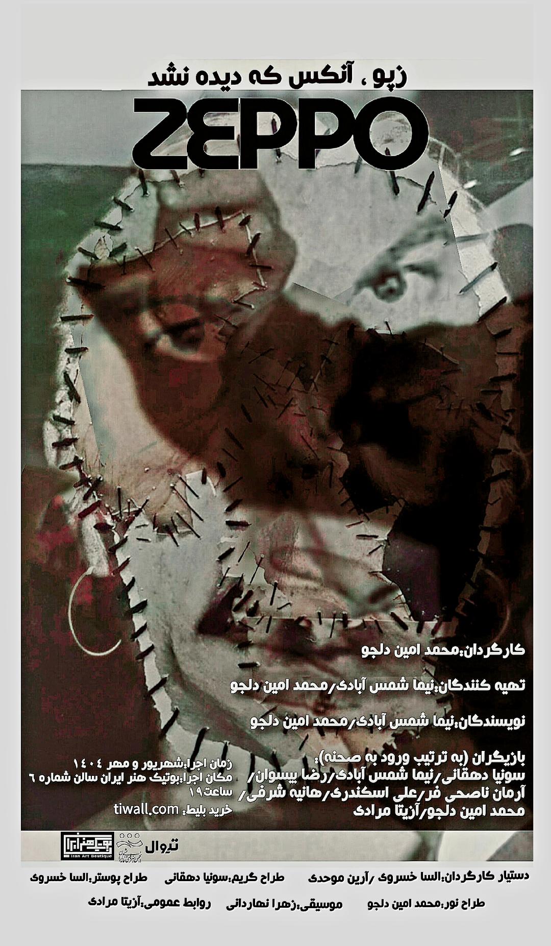 زپو