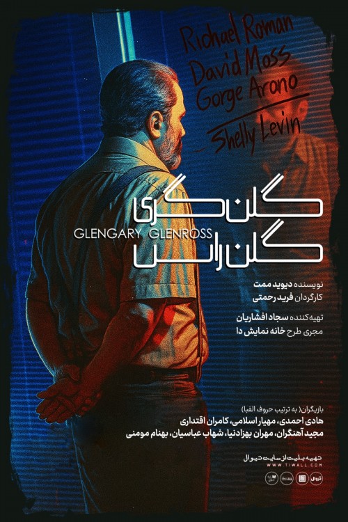 گلن1