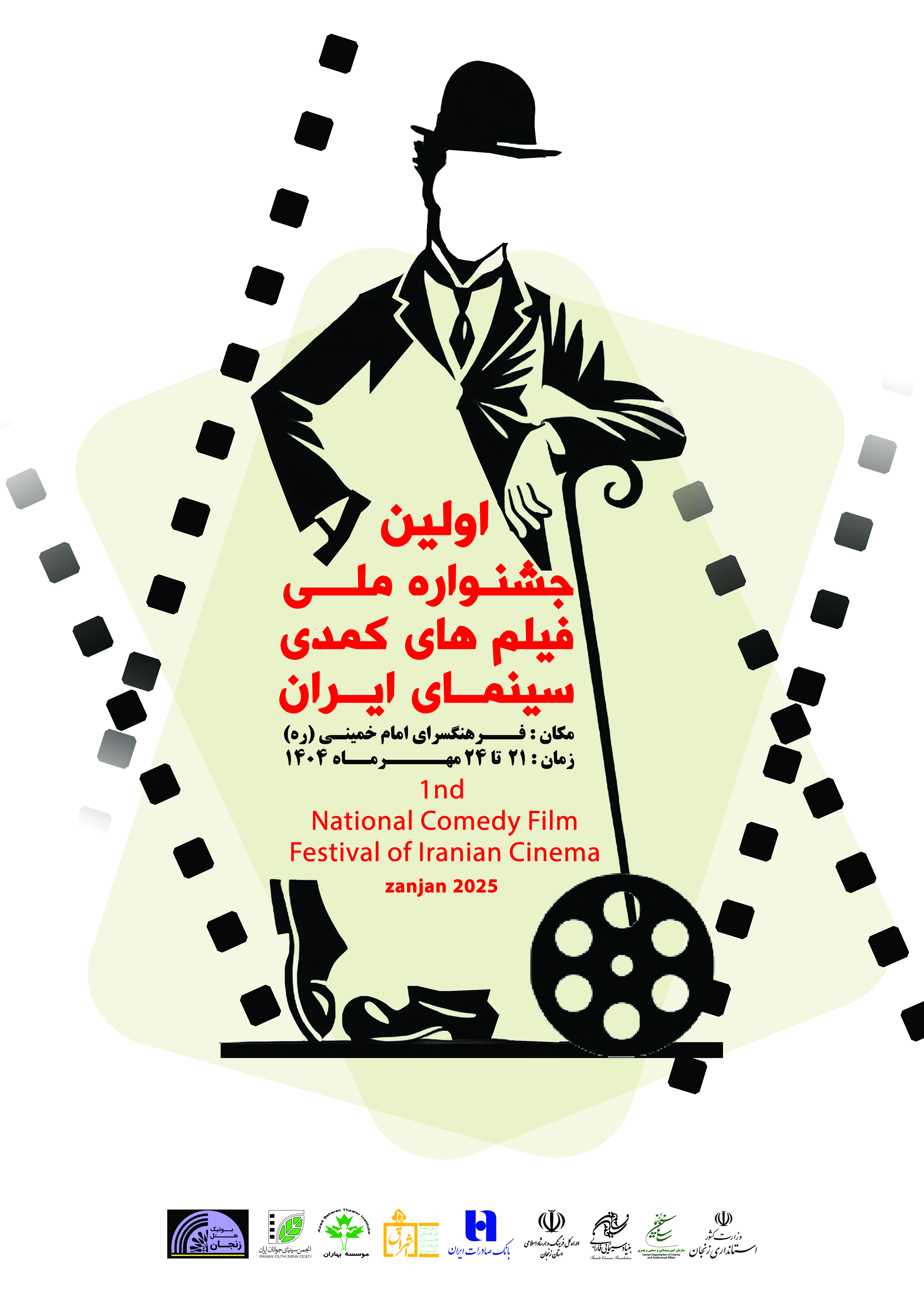 پوستر جشنواره
