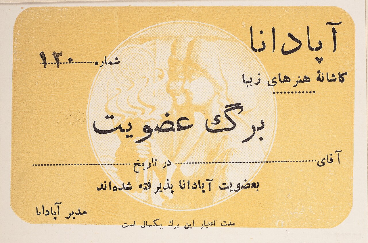 آپادانا4