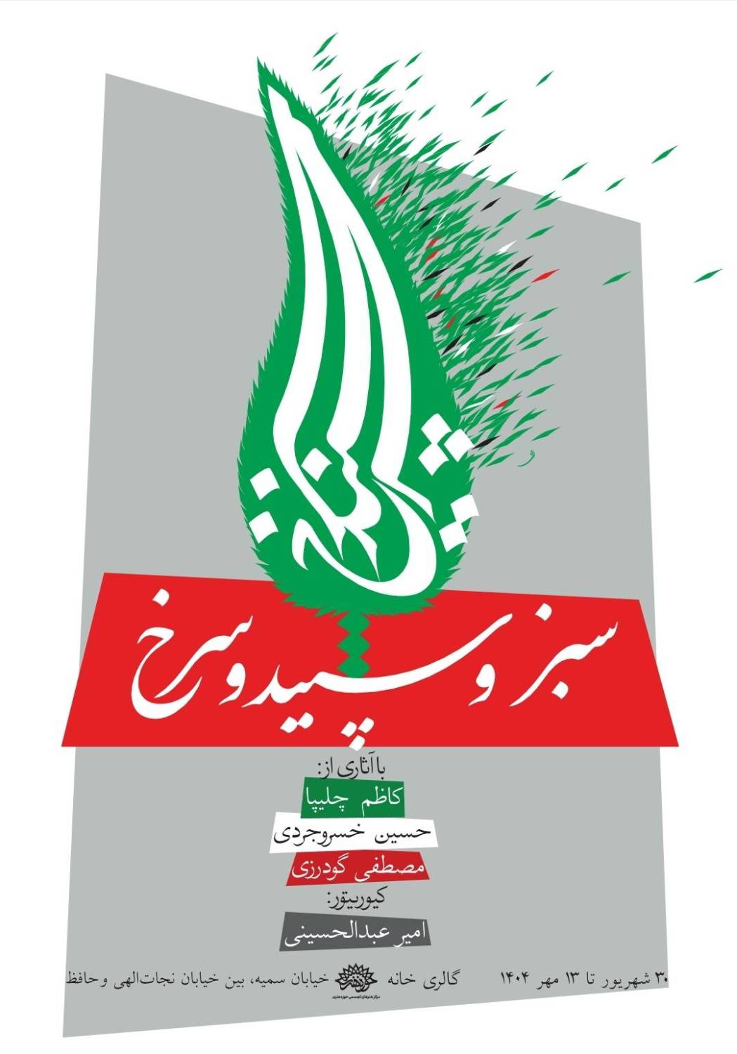 سبز