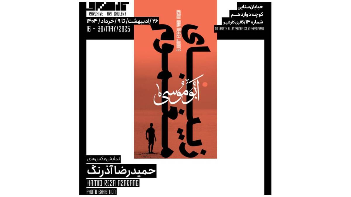 آذرنگ