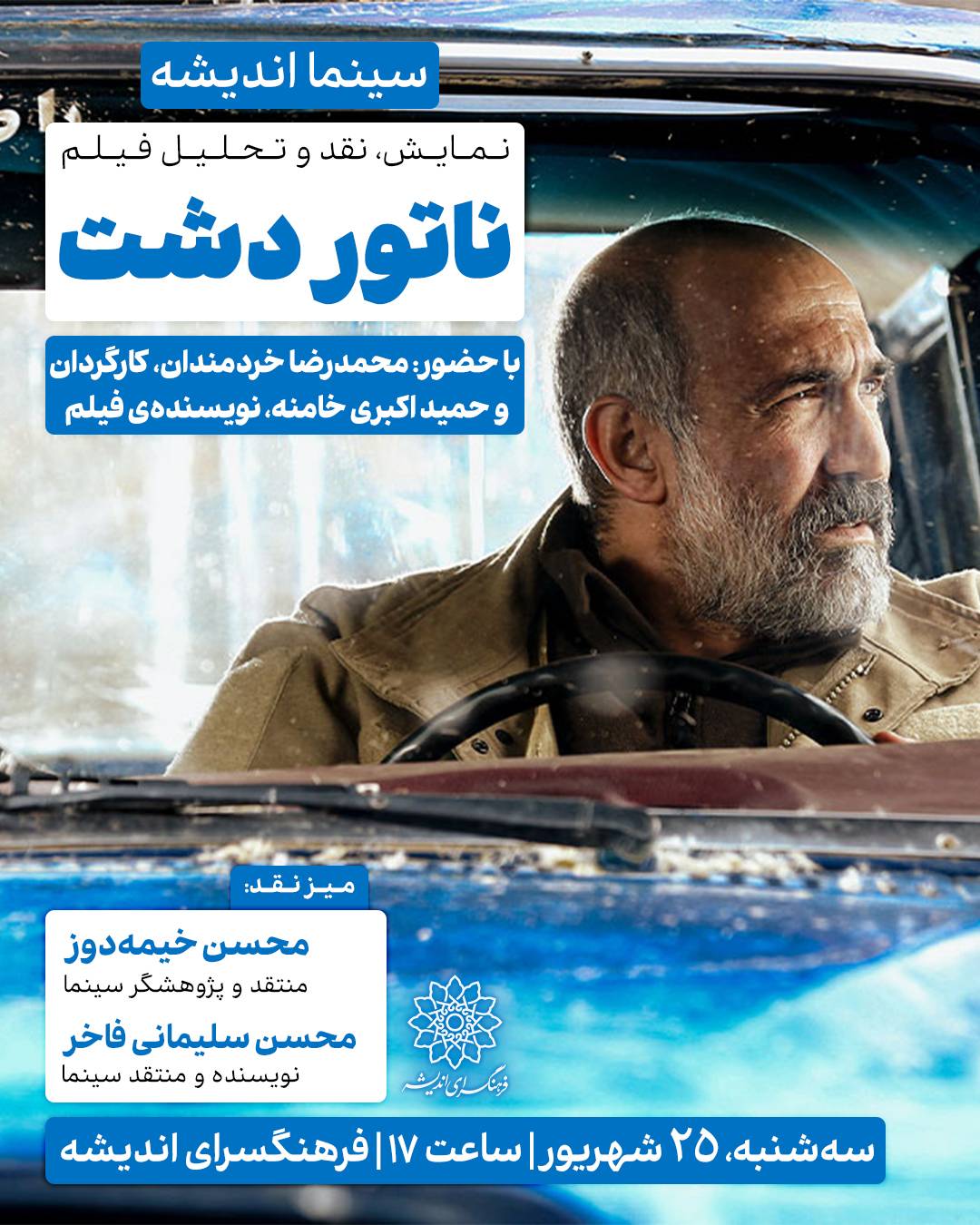 ناتور