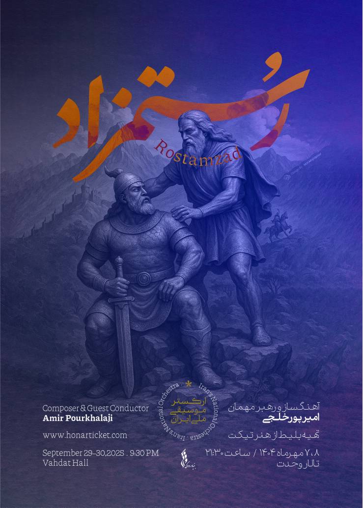 رستمزاد