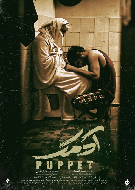 آدمک1